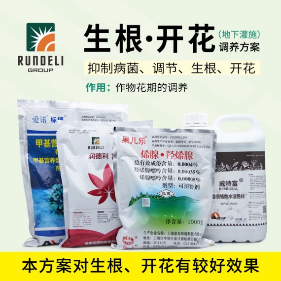 【生根·開(kāi)花】專(zhuān)用營(yíng)養(yǎng)套餐（地下灌施）