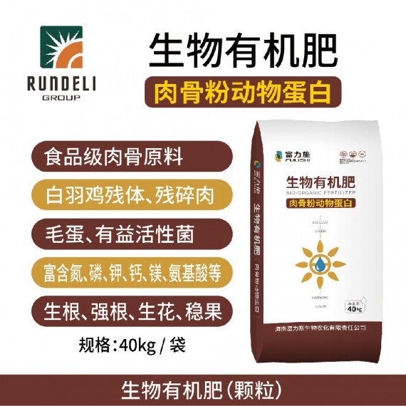 富力施（肉骨粉動物蛋白生物）有機肥