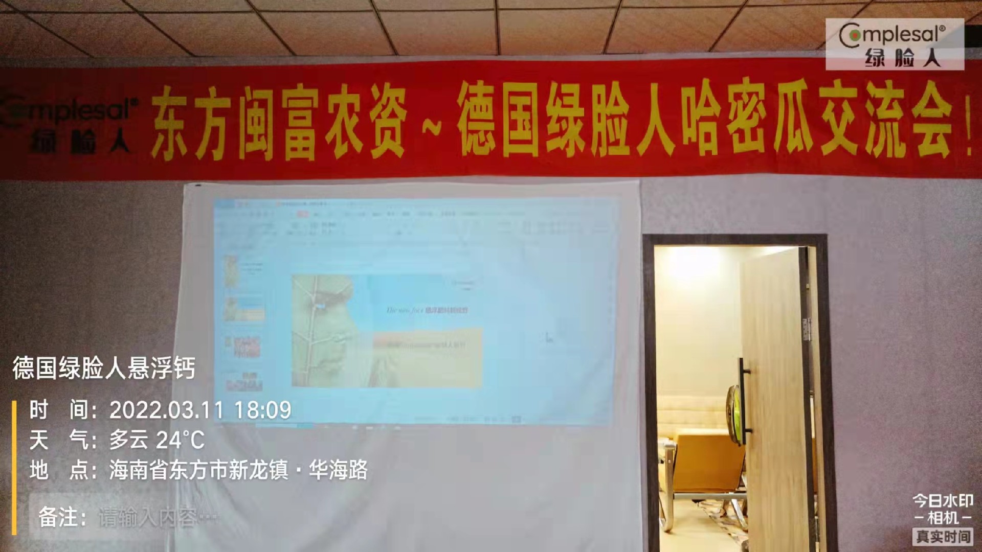 潤(rùn)德利聯(lián)合德國(guó)“綠臉人”舉辦瓜果營(yíng)養(yǎng)升級(jí)交流會(huì)