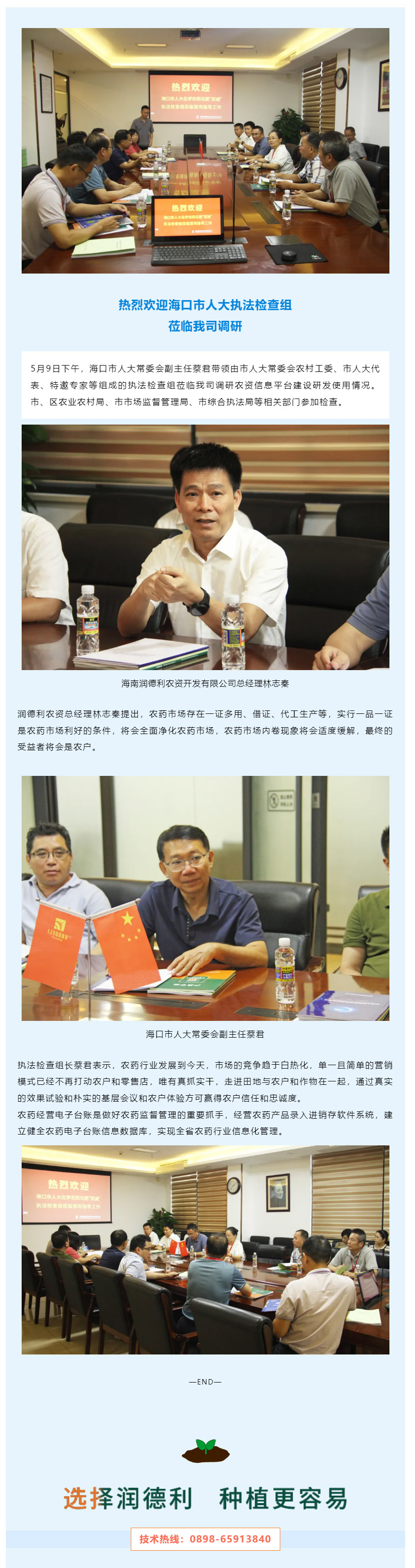 ?？谑腥舜髨?zhí)法檢查組到潤德利調(diào)研農(nóng)資信息平臺建設(shè)研發(fā)使用情況.jpg