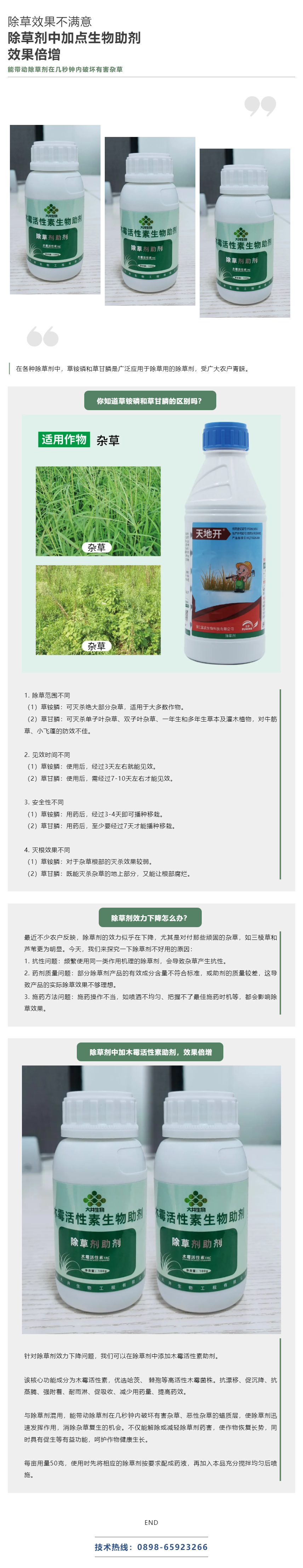 除草效果不滿意，除草劑中加點(diǎn)助劑效果倍增.png