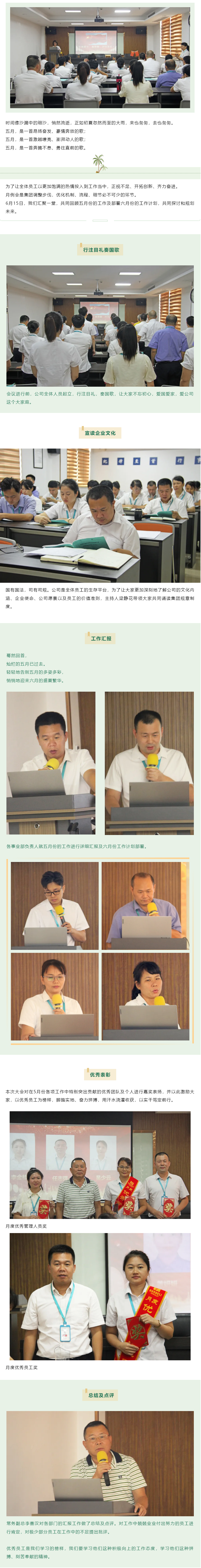 初心如磐，篤行致遠(yuǎn)——潤(rùn)德利五月份工作總結(jié).png