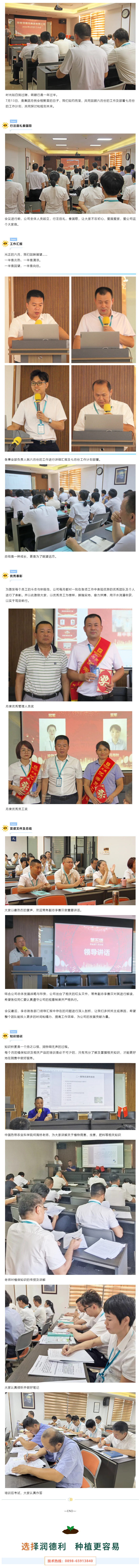 鳥鳴夏忙，誠心耕耘，一往無前——潤德利六月份工作總結(jié).png