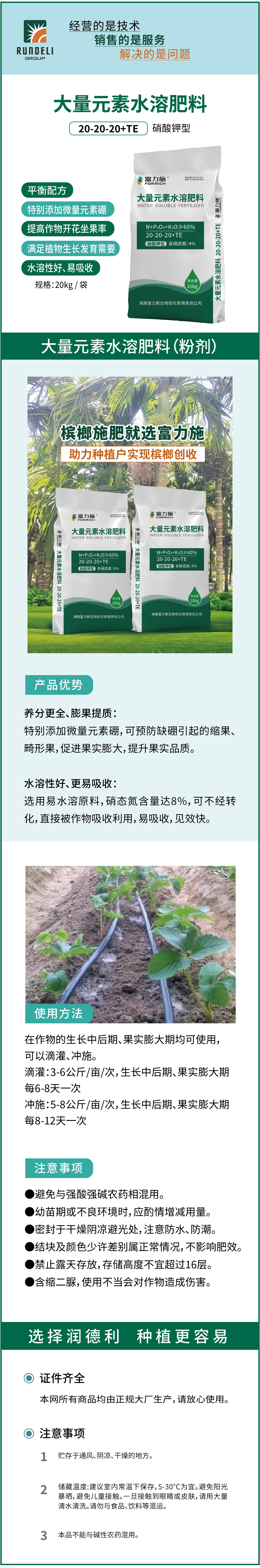20-20-20大量元素水溶肥料20kg-詳情_(kāi)畫(huà)板-1-副本-5.jpg