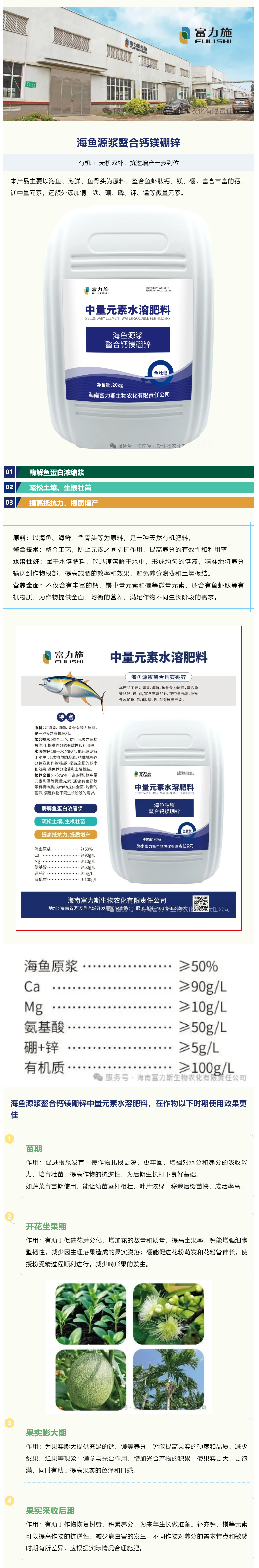 雨季爛根、高溫早衰？海魚螯合鈣鎂硼鋅來救場！.png